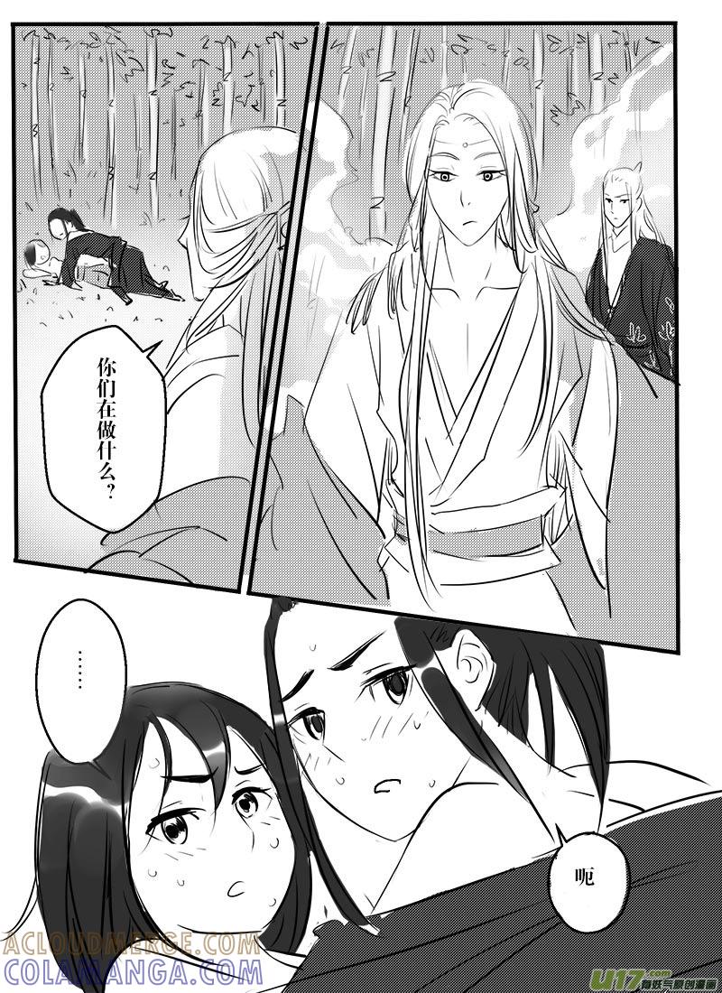 《陌上谦谦》陌上谦谦 【2（1）】 第6页