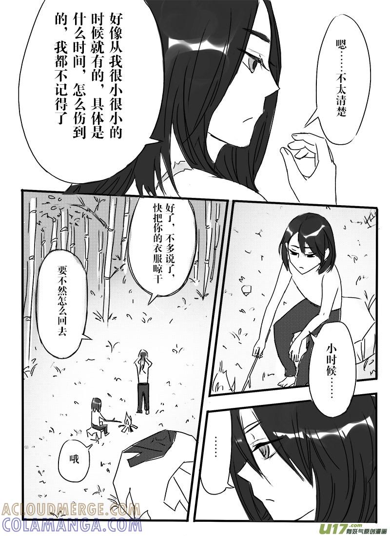 《陌上谦谦》陌上谦谦 【2（1）】 第3页