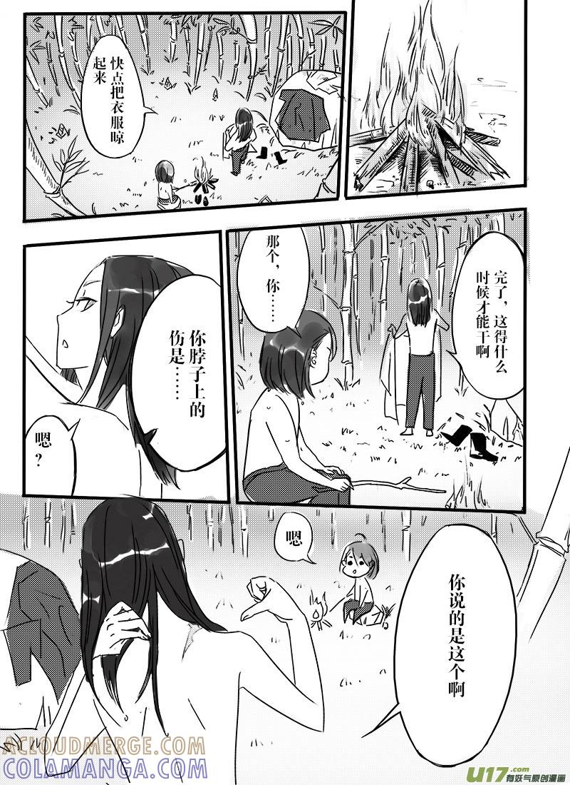《陌上谦谦》陌上谦谦 【2（1）】 第2页