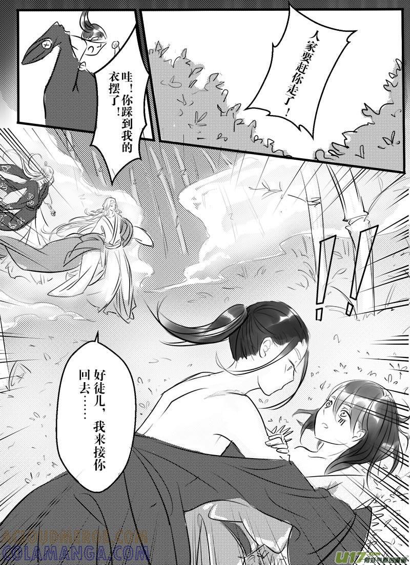 《陌上谦谦》陌上谦谦 【2（1）】 第5页