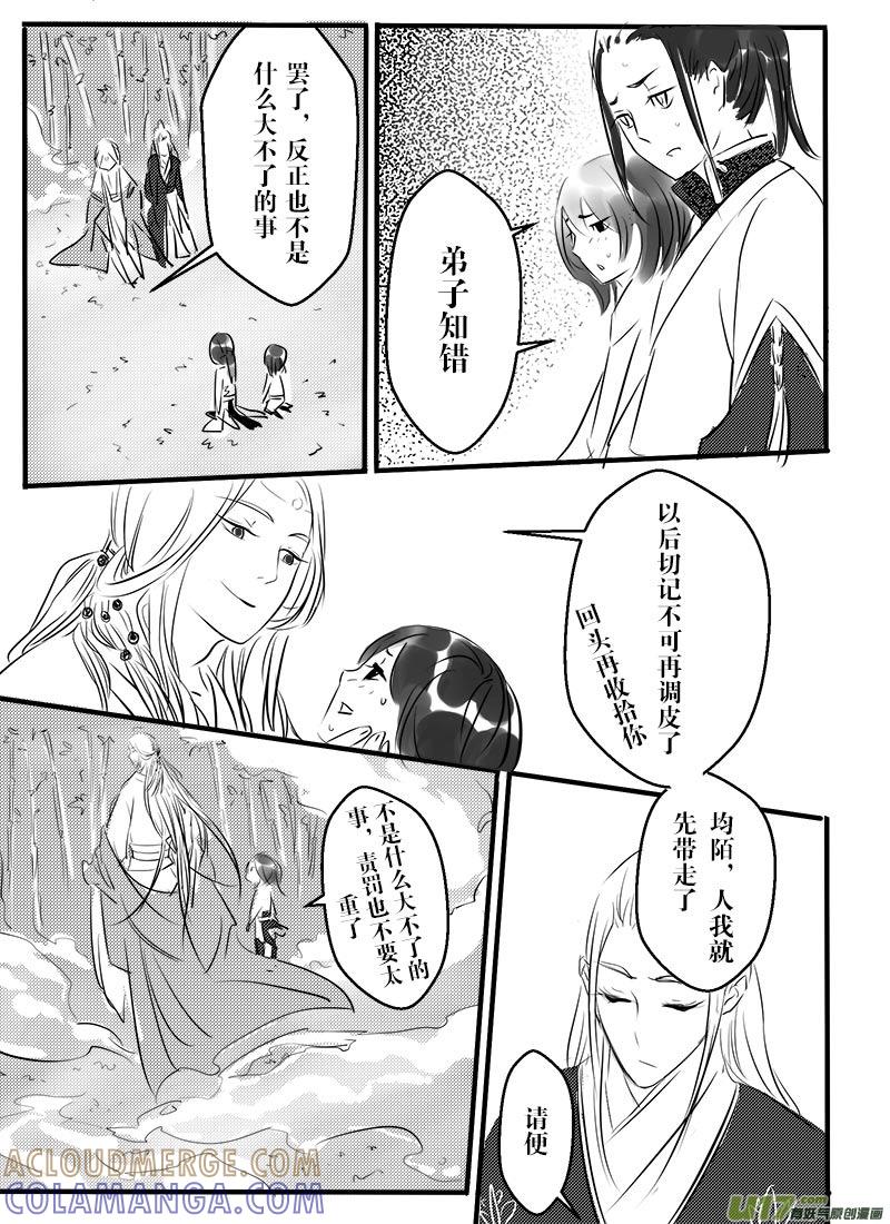 《陌上谦谦》陌上谦谦 【2（1）】 第8页