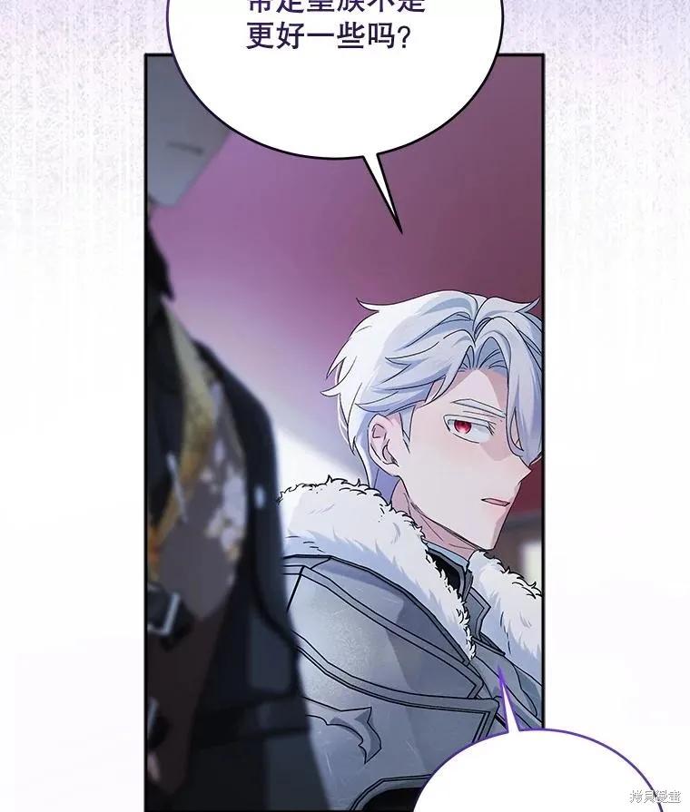 《不熟练的女士》第105话 第12页