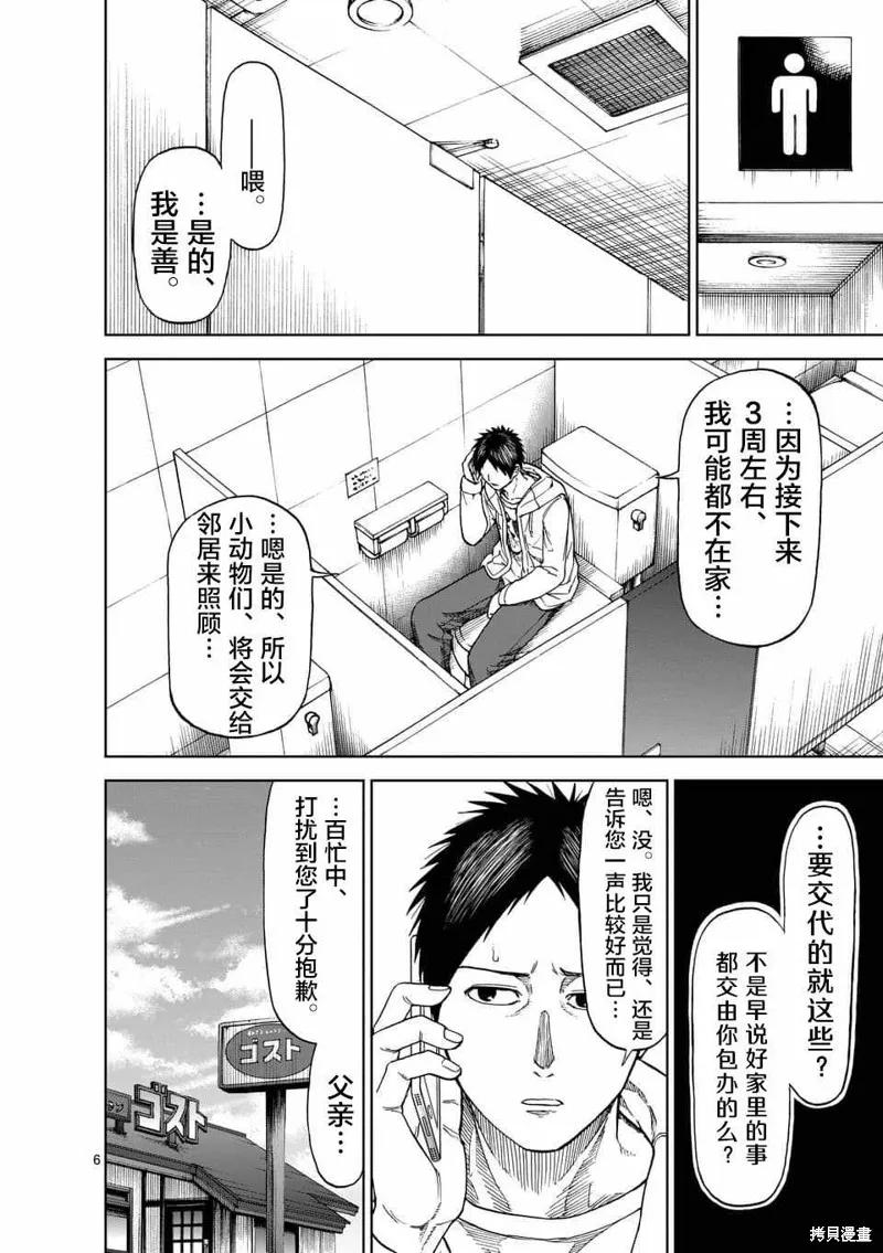 《血与灰的女王》第52话 第6页