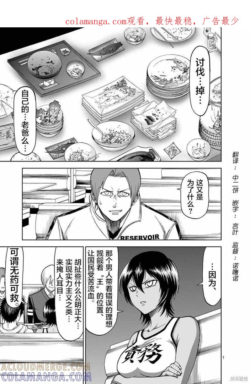 《血与灰的女王》第52话 第1页