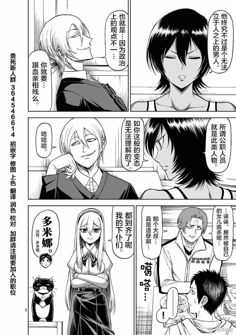 《血与灰的女王》第52话 第2页