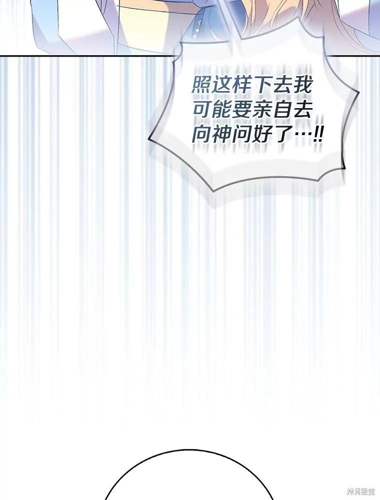 作为假圣女，却被众人迷恋？ 第70话 第6页