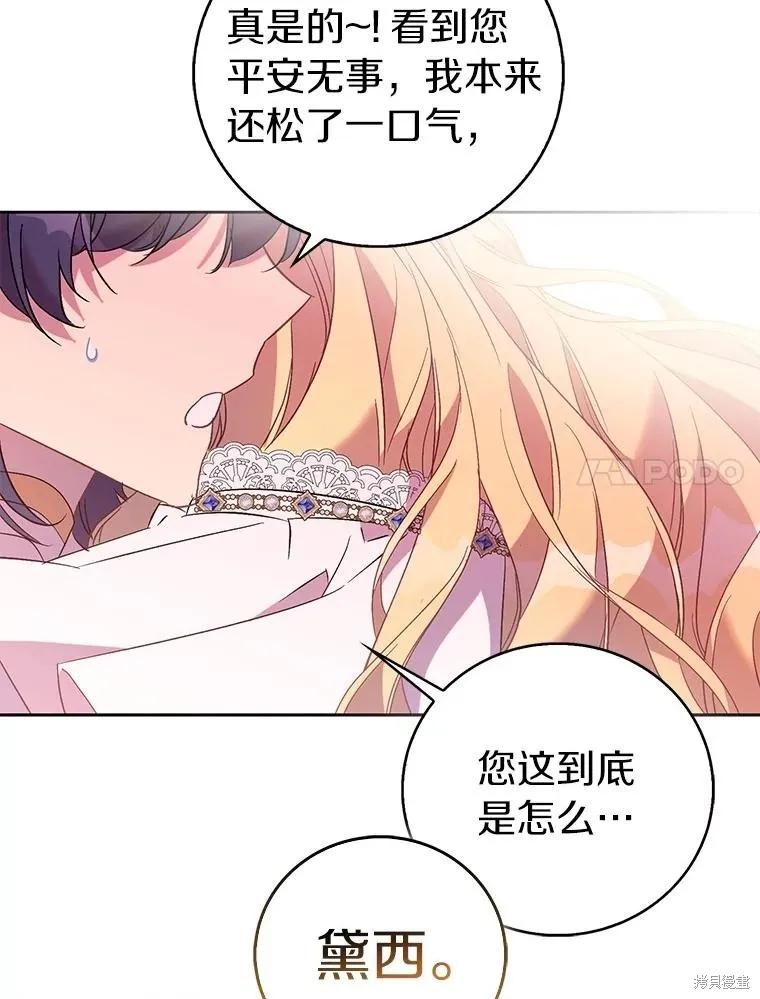 作为假圣女，却被众人迷恋？ 第70话 第7页