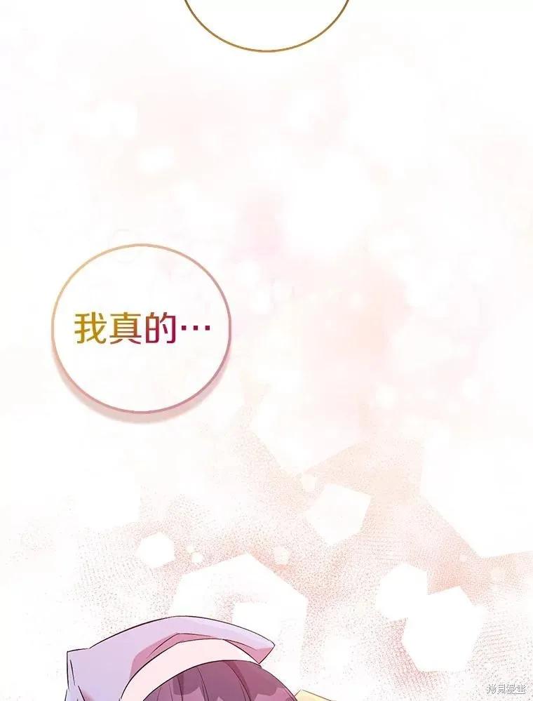 作为假圣女，却被众人迷恋？ 第70话 第8页