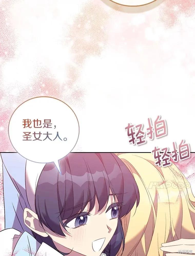 作为假圣女，却被众人迷恋？ 第70话 第10页