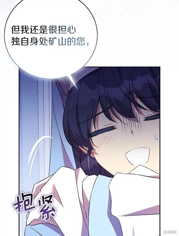 作为假圣女，却被众人迷恋？ 第70话 第3页