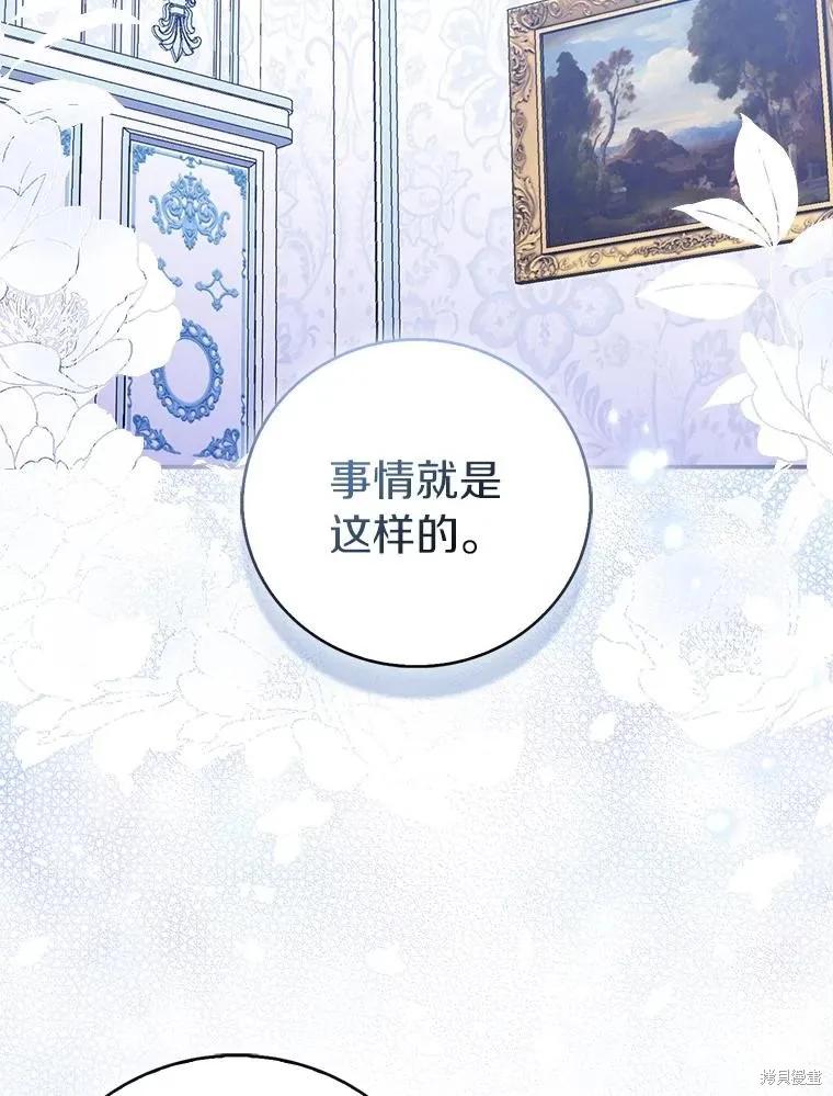 作为假圣女，却被众人迷恋？ 第70话 第2页