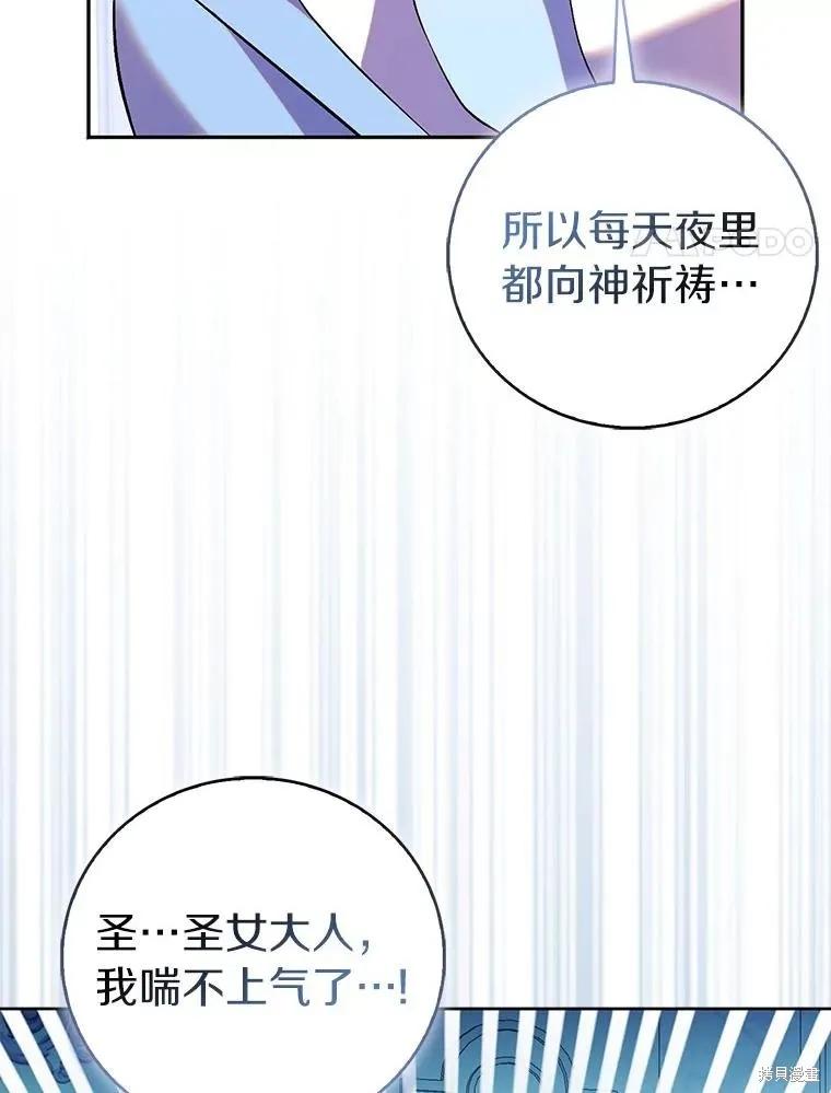 作为假圣女，却被众人迷恋？ 第70话 第4页