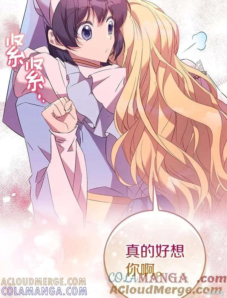 作为假圣女，却被众人迷恋？ 第70话 第9页