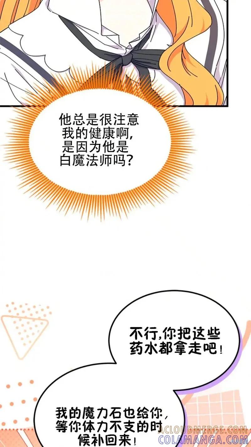 《我不想当鹊桥》第86话 第52页