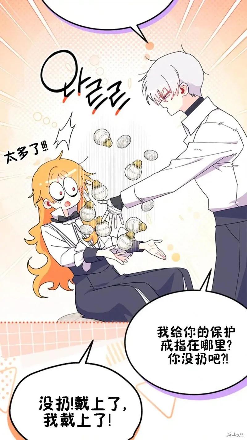 《我不想当鹊桥》第86话 第53页