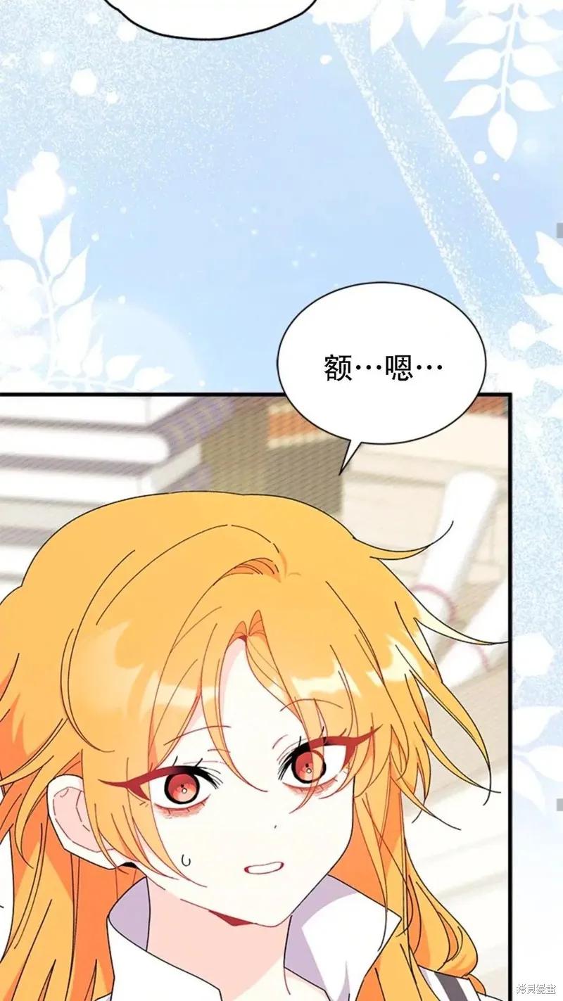 《我不想当鹊桥》第86话 第51页