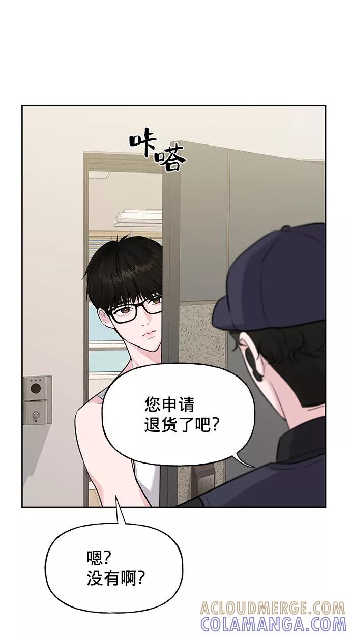 《你不是我的理想型》[第1话] 母胎单身的隐情 第93页