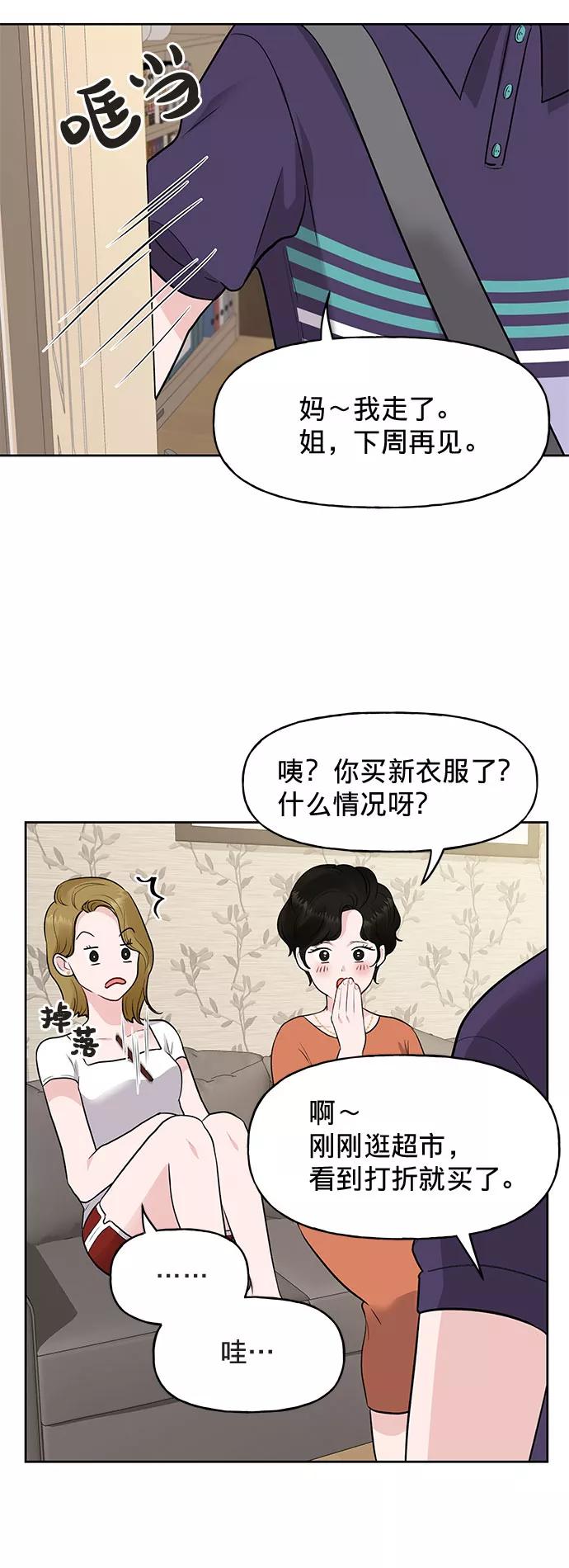 《你不是我的理想型》[第1话] 母胎单身的隐情 第26页