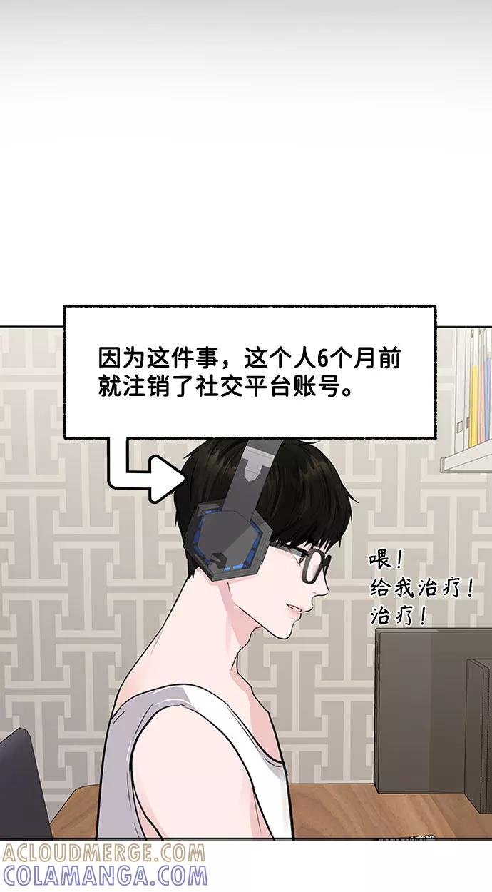 《你不是我的理想型》[第1话] 母胎单身的隐情 第89页