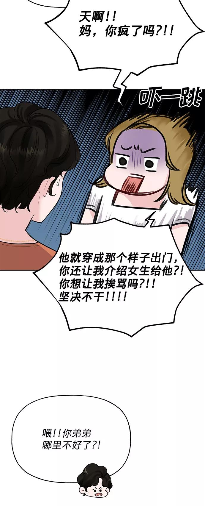 《你不是我的理想型》[第1话] 母胎单身的隐情 第40页
