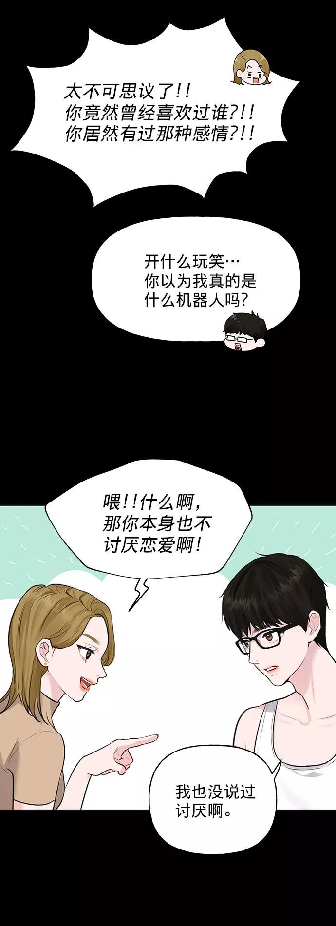 《你不是我的理想型》[第1话] 母胎单身的隐情 第70页