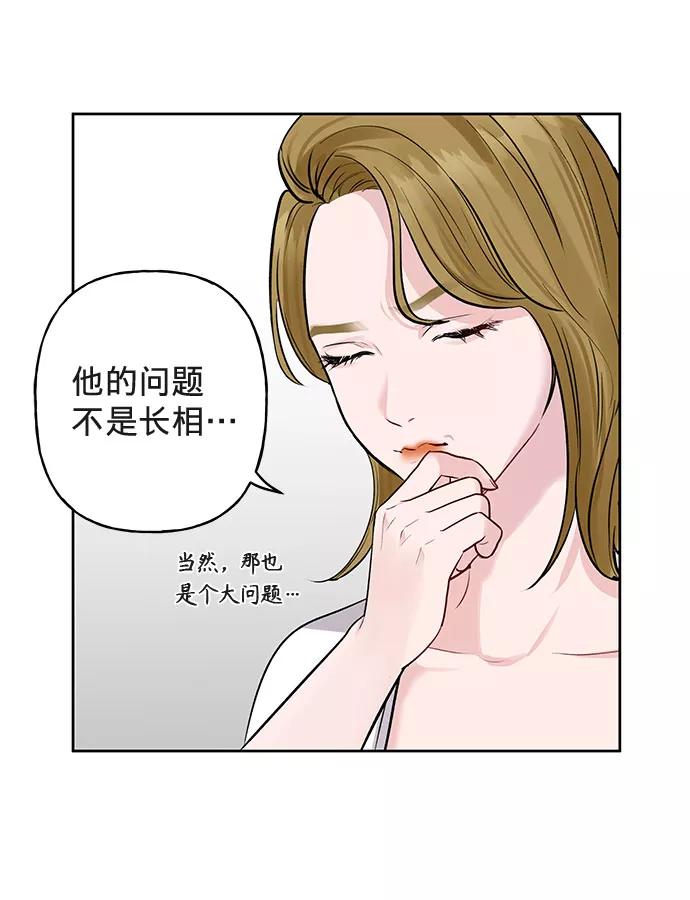 《你不是我的理想型》[第1话] 母胎单身的隐情 第52页