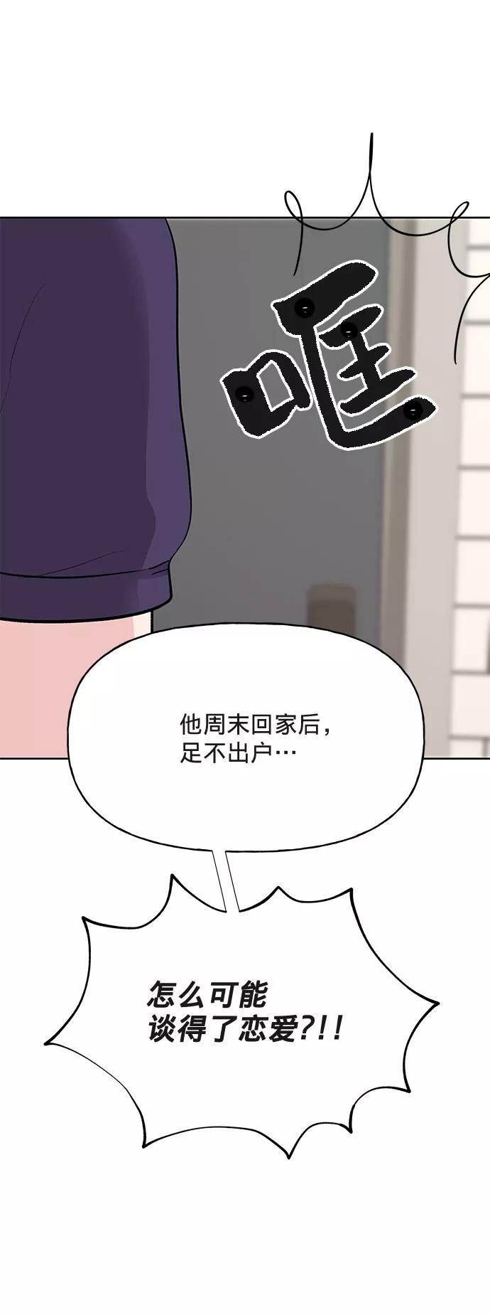 《你不是我的理想型》[第1话] 母胎单身的隐情 第54页