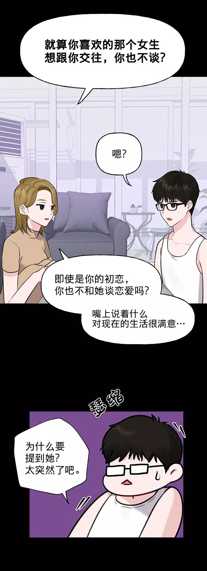 《你不是我的理想型》[第1话] 母胎单身的隐情 第72页