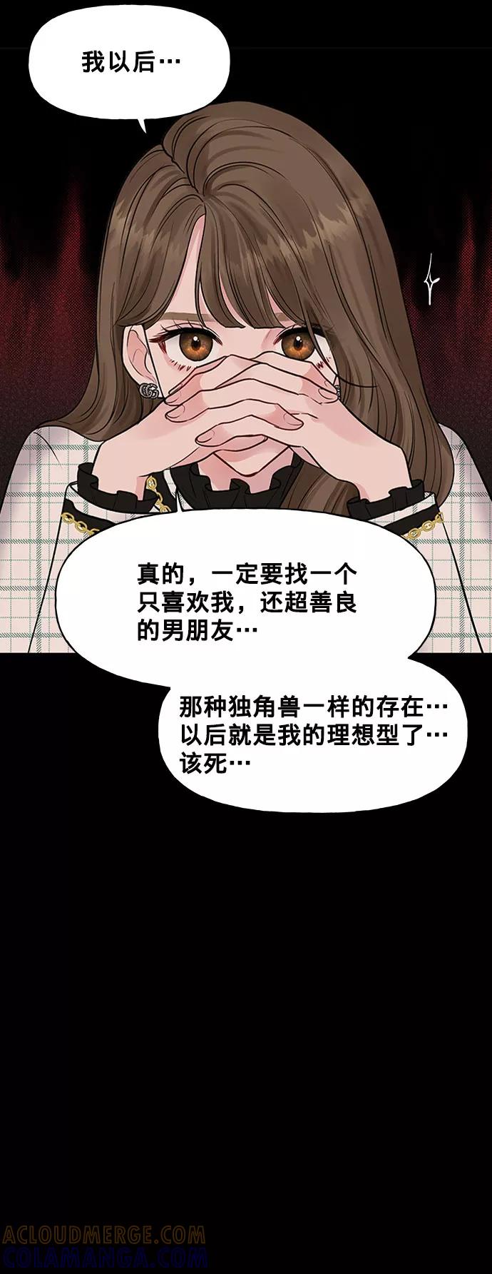 《你不是我的理想型》[第1话] 母胎单身的隐情 第13页