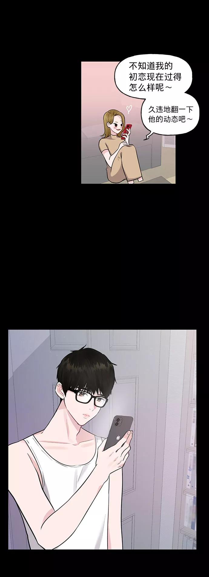 《你不是我的理想型》[第1话] 母胎单身的隐情 第80页