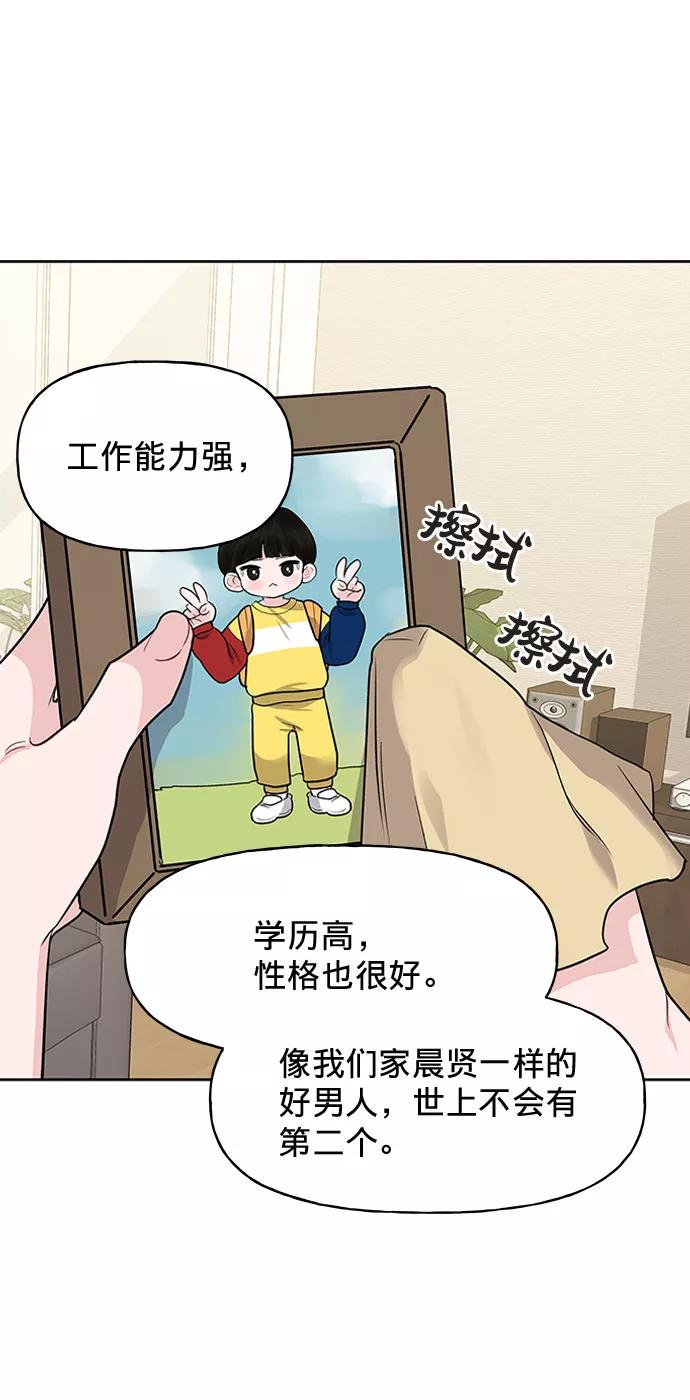 《你不是我的理想型》[第1话] 母胎单身的隐情 第16页