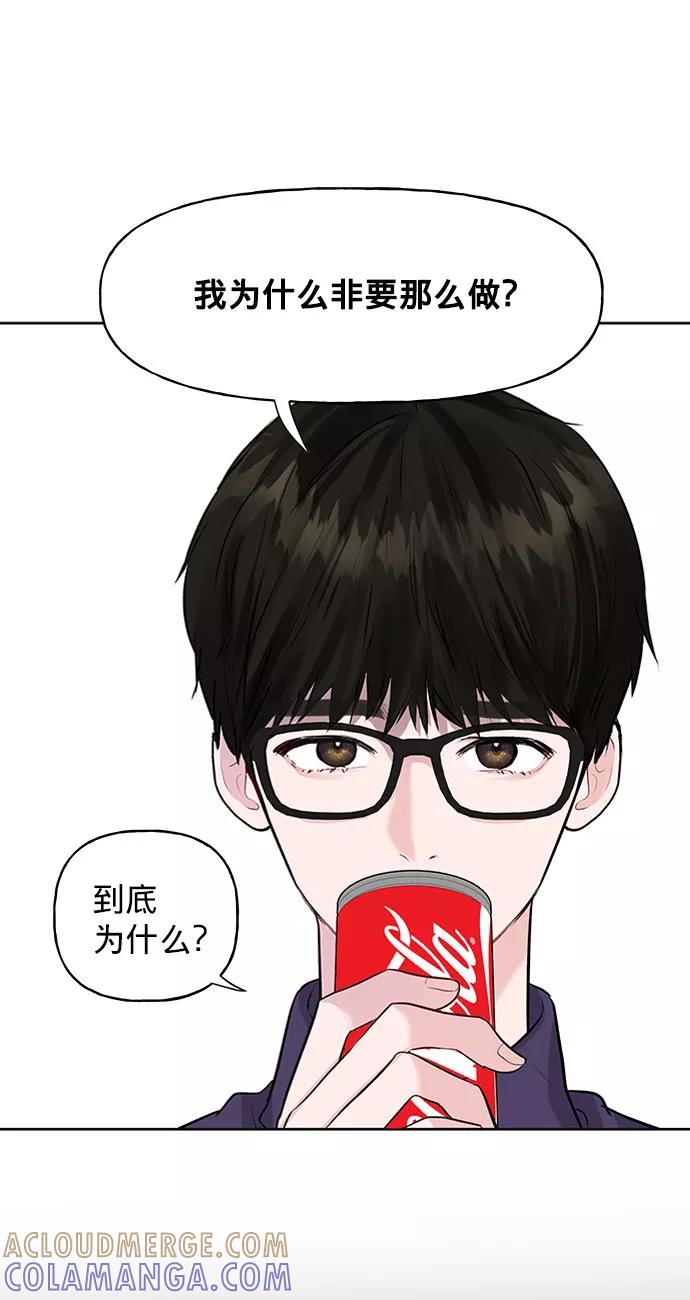 《你不是我的理想型》[第1话] 母胎单身的隐情 第65页