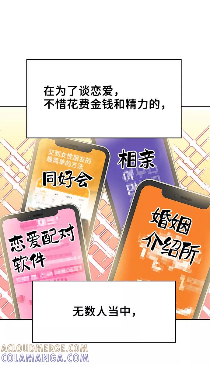 《你不是我的理想型》[第1话] 母胎单身的隐情 第61页