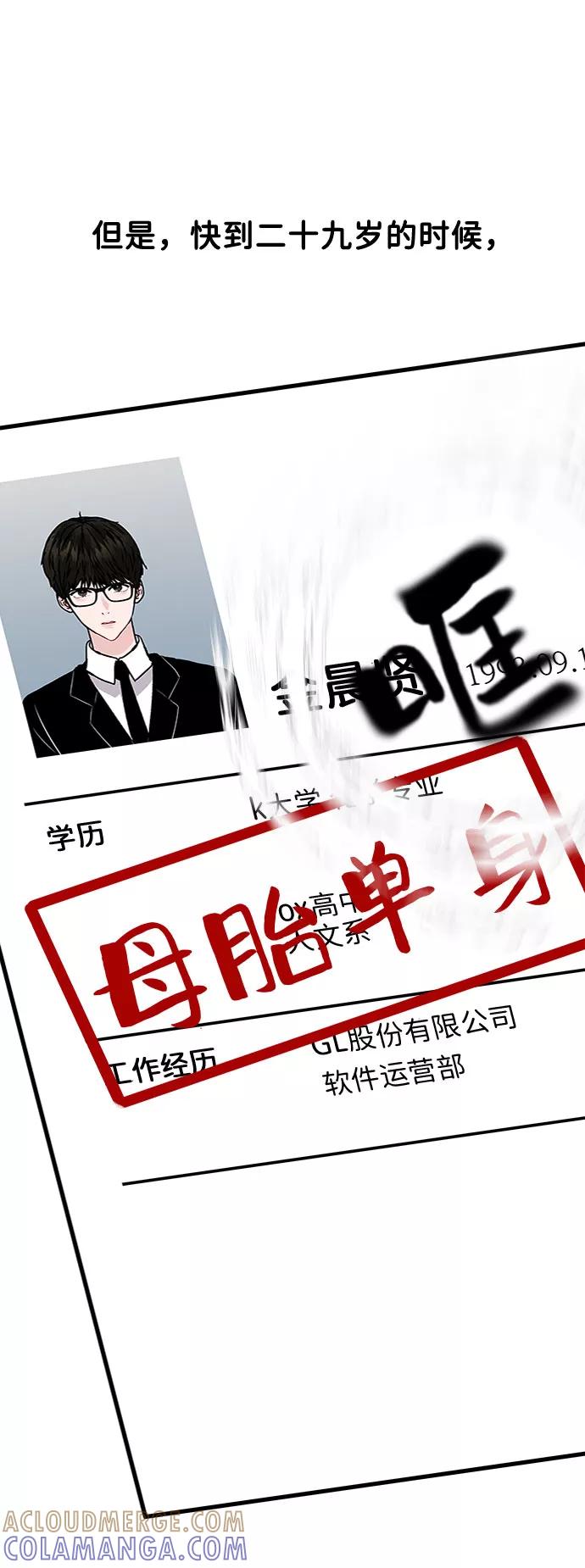 《你不是我的理想型》[第1话] 母胎单身的隐情 第45页