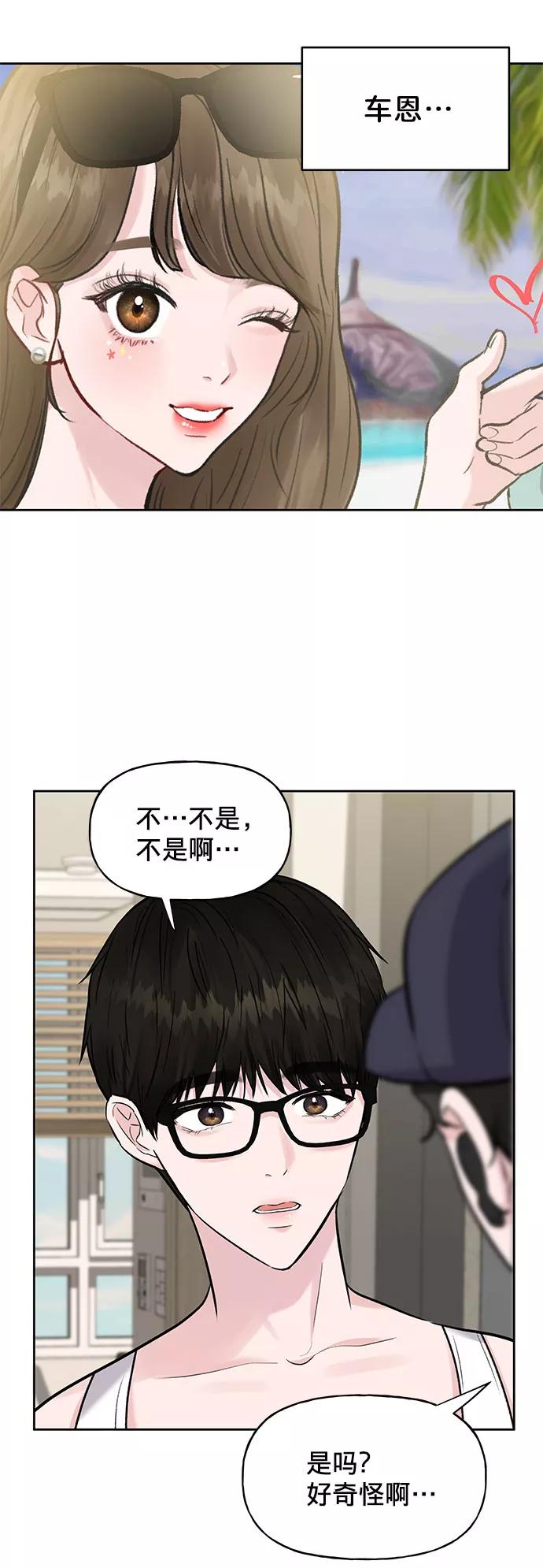 《你不是我的理想型》[第1话] 母胎单身的隐情 第95页