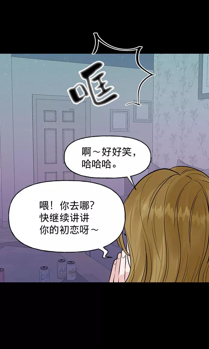 《你不是我的理想型》[第1话] 母胎单身的隐情 第78页