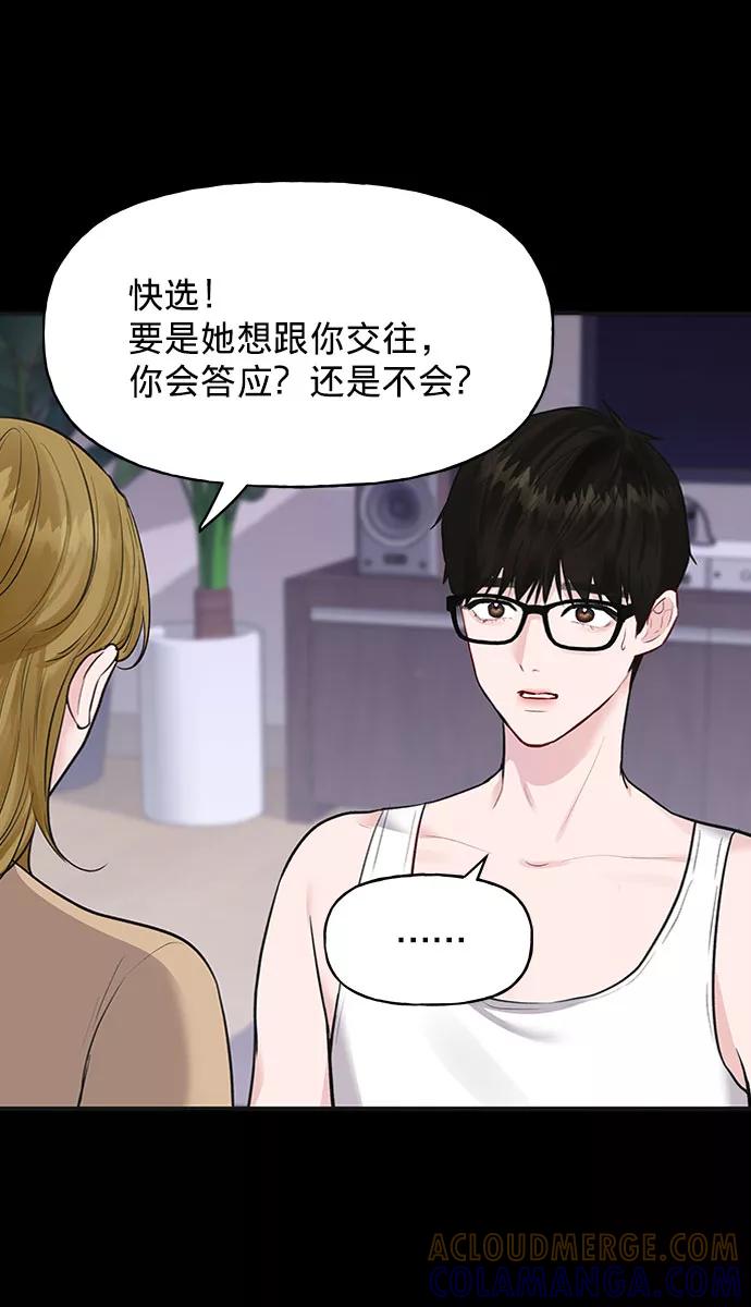 《你不是我的理想型》[第1话] 母胎单身的隐情 第73页