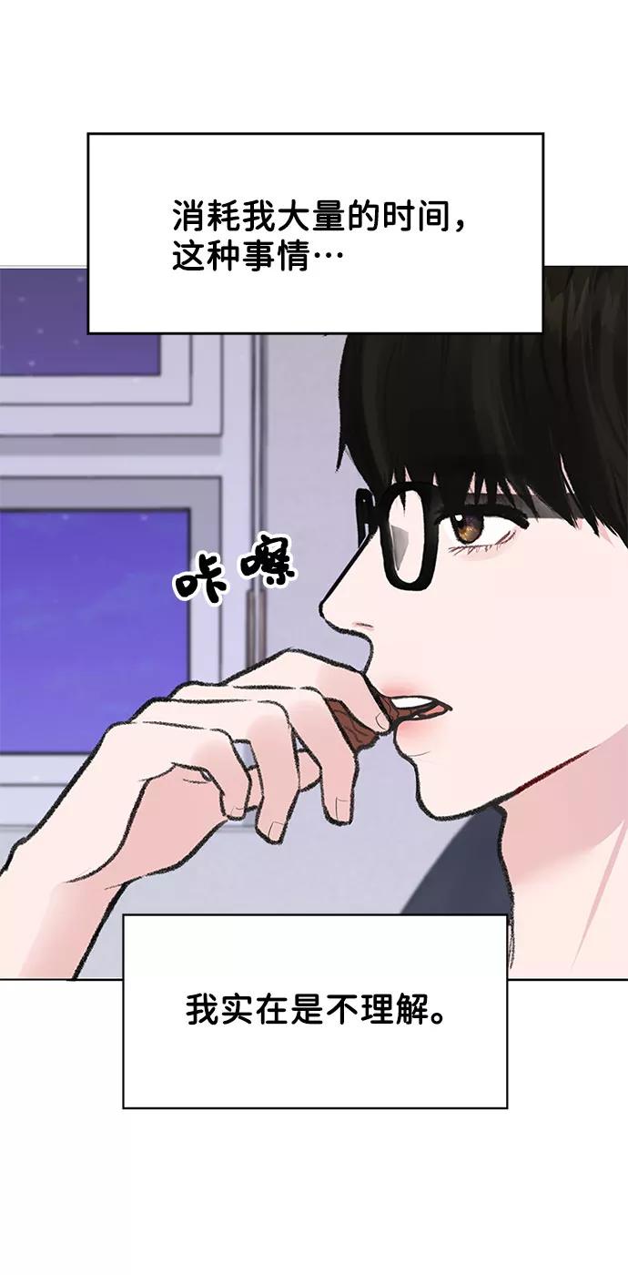 《你不是我的理想型》[第1话] 母胎单身的隐情 第60页