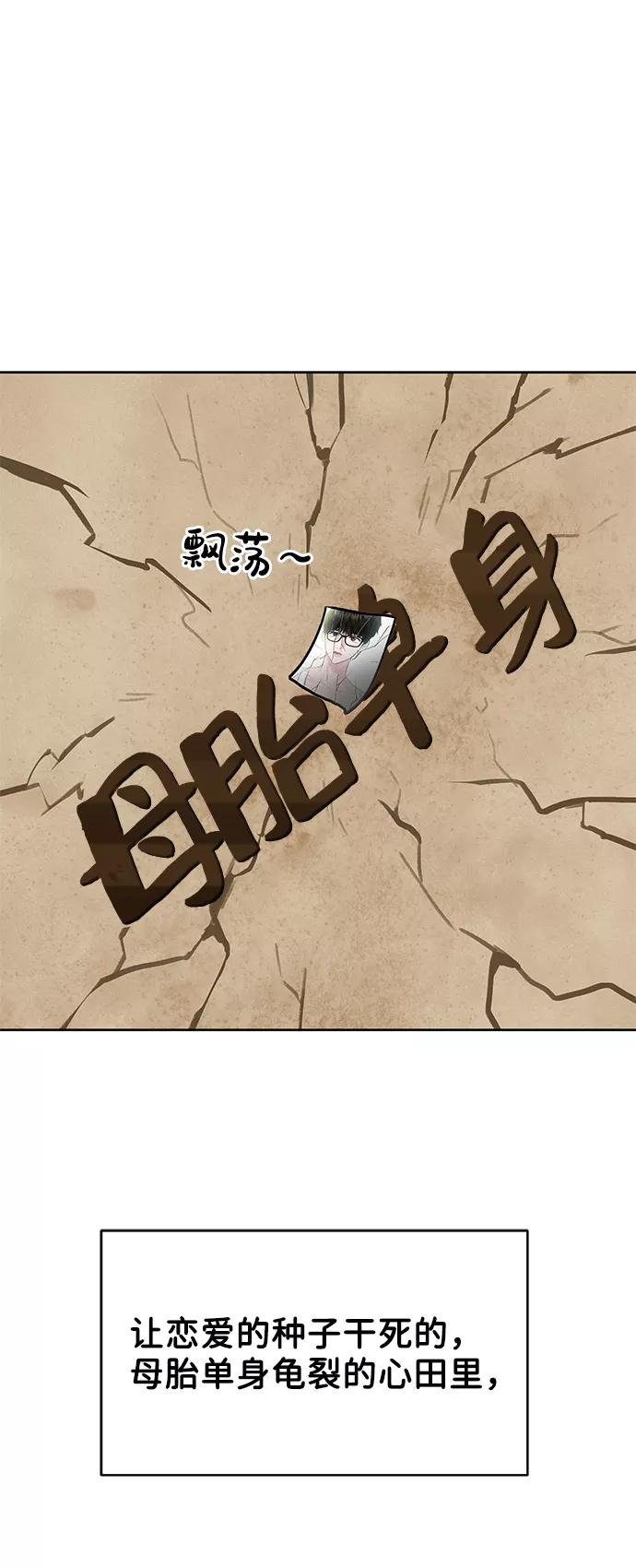 《你不是我的理想型》[第1话] 母胎单身的隐情 第110页