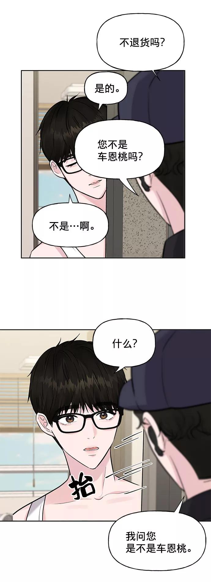 《你不是我的理想型》[第1话] 母胎单身的隐情 第94页