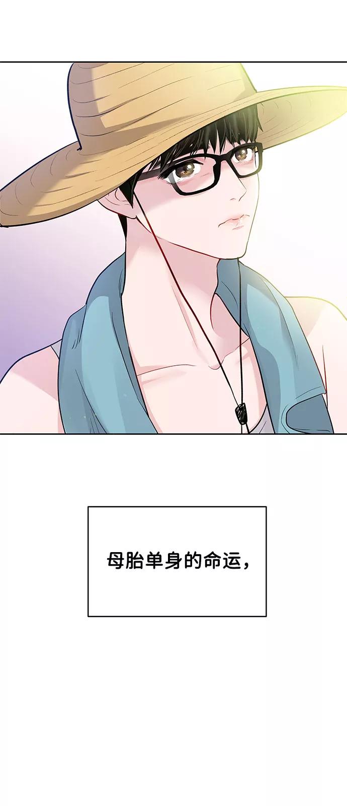 《你不是我的理想型》[第1话] 母胎单身的隐情 第118页