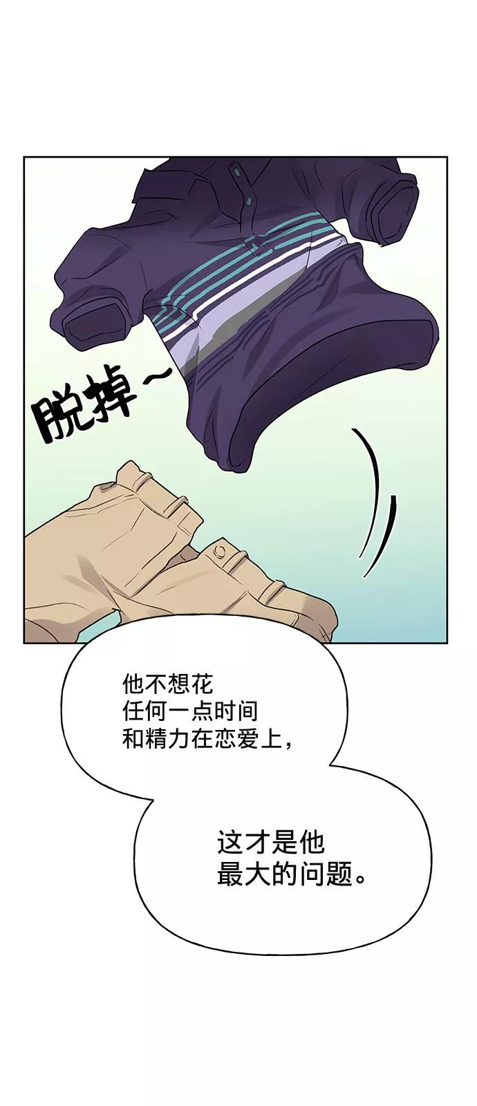《你不是我的理想型》[第1话] 母胎单身的隐情 第55页