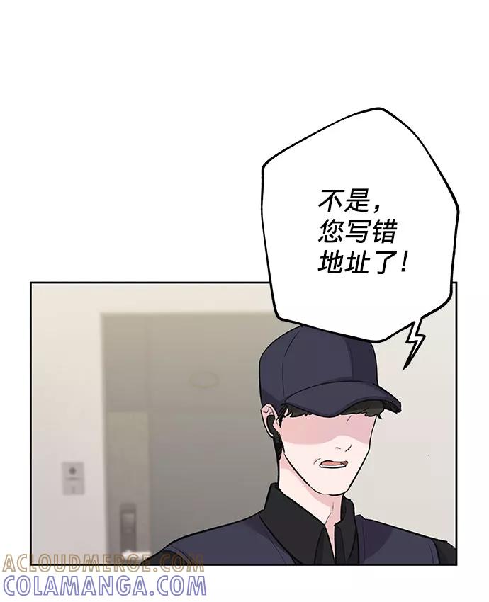 《你不是我的理想型》[第1话] 母胎单身的隐情 第97页