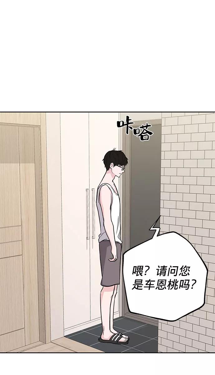 《你不是我的理想型》[第1话] 母胎单身的隐情 第96页