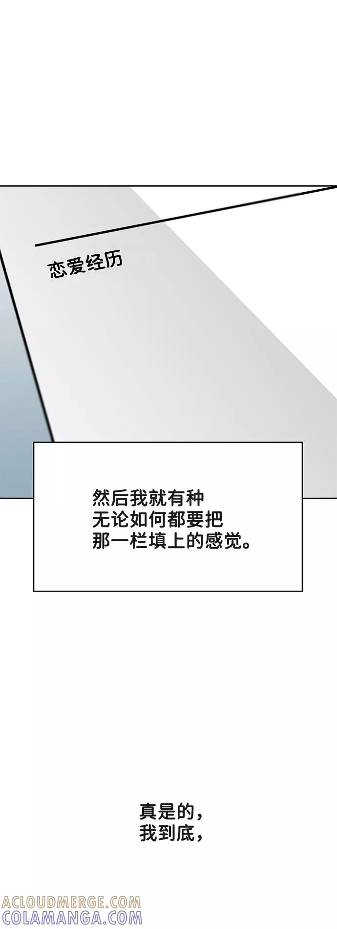 《你不是我的理想型》[第1话] 母胎单身的隐情 第49页
