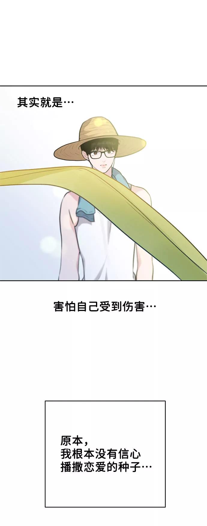 《你不是我的理想型》[第1话] 母胎单身的隐情 第114页