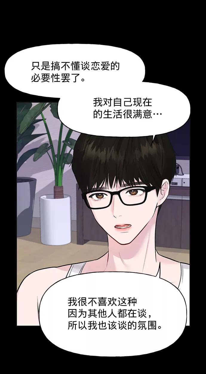 《你不是我的理想型》[第1话] 母胎单身的隐情 第71页