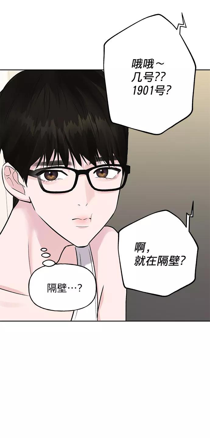 《你不是我的理想型》[第1话] 母胎单身的隐情 第98页