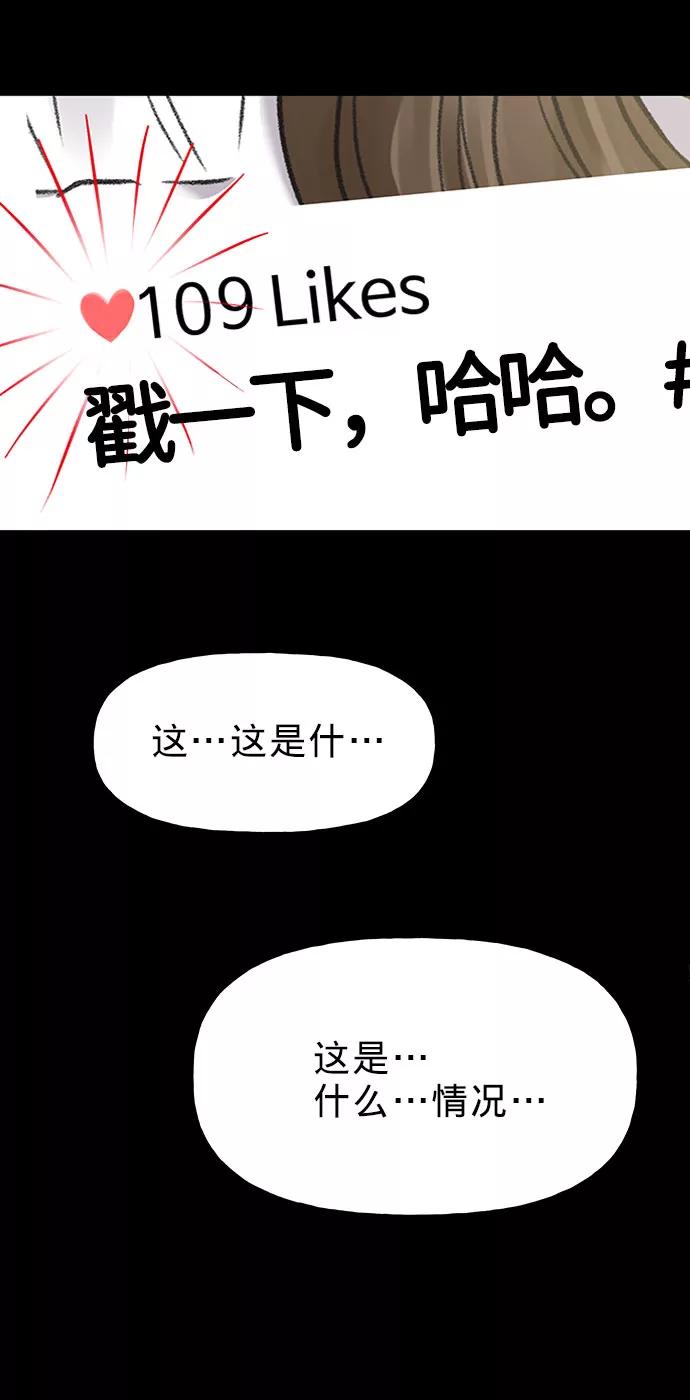 《你不是我的理想型》[第1话] 母胎单身的隐情 第86页