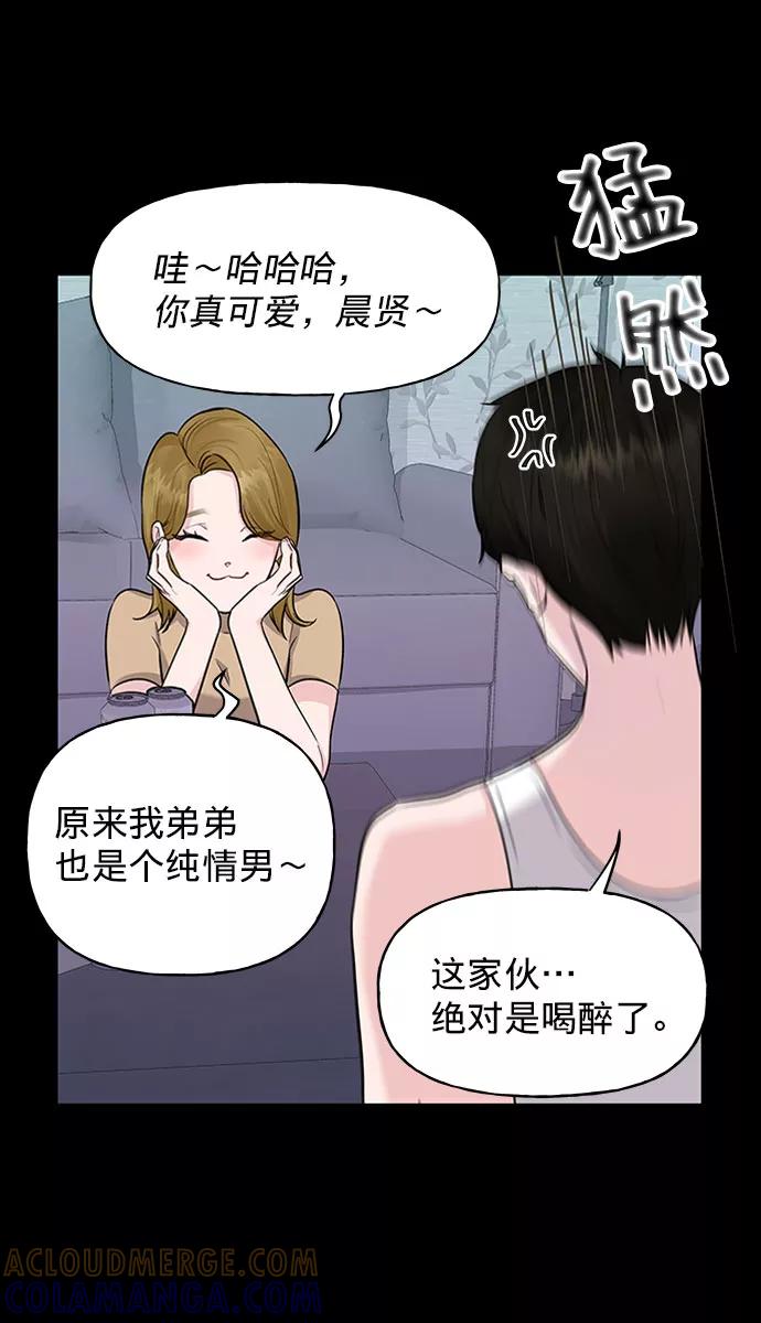 《你不是我的理想型》[第1话] 母胎单身的隐情 第77页